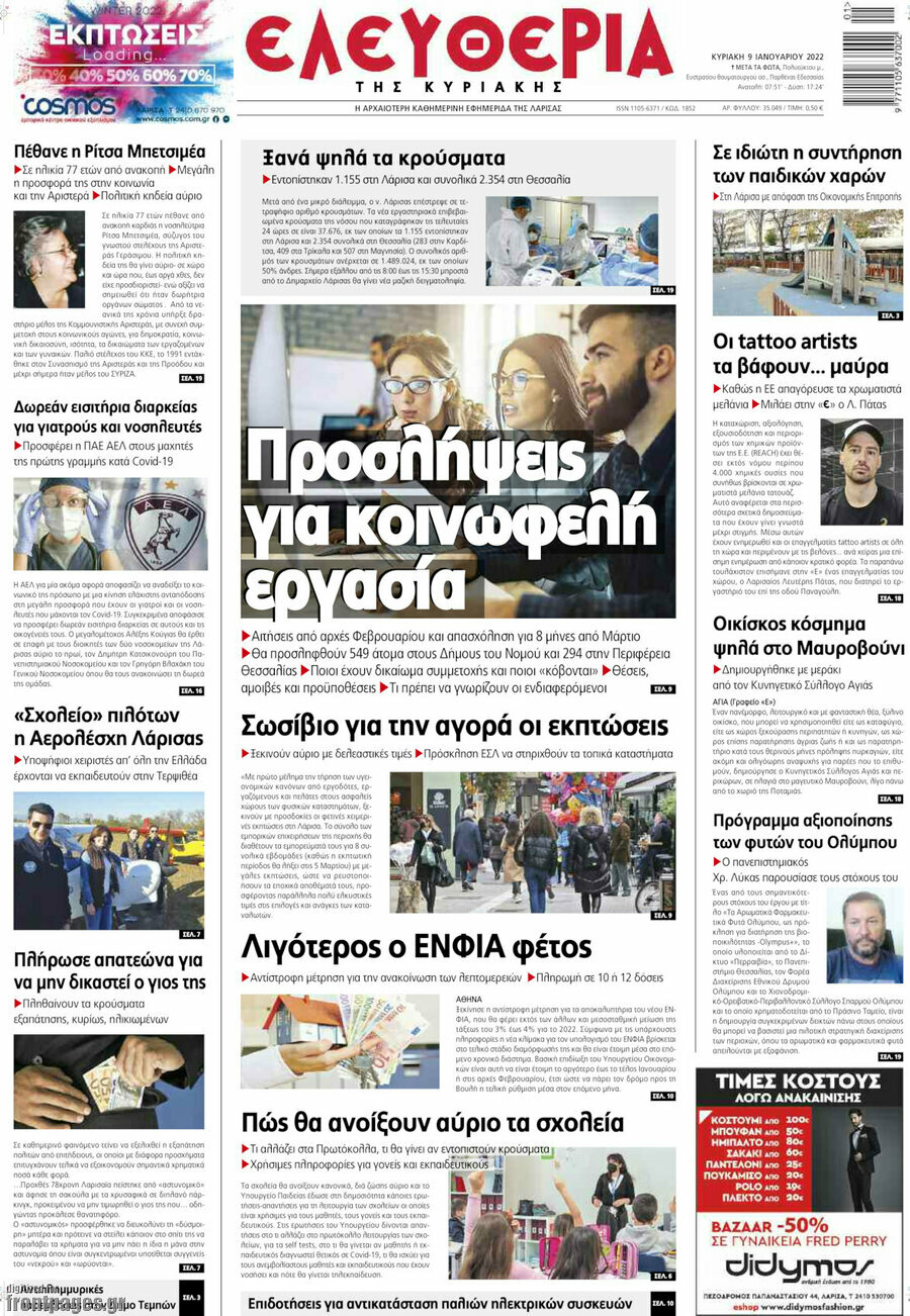 Ελευθερία