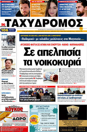 Πρωτοσέλιδο Ταχυδρόμος