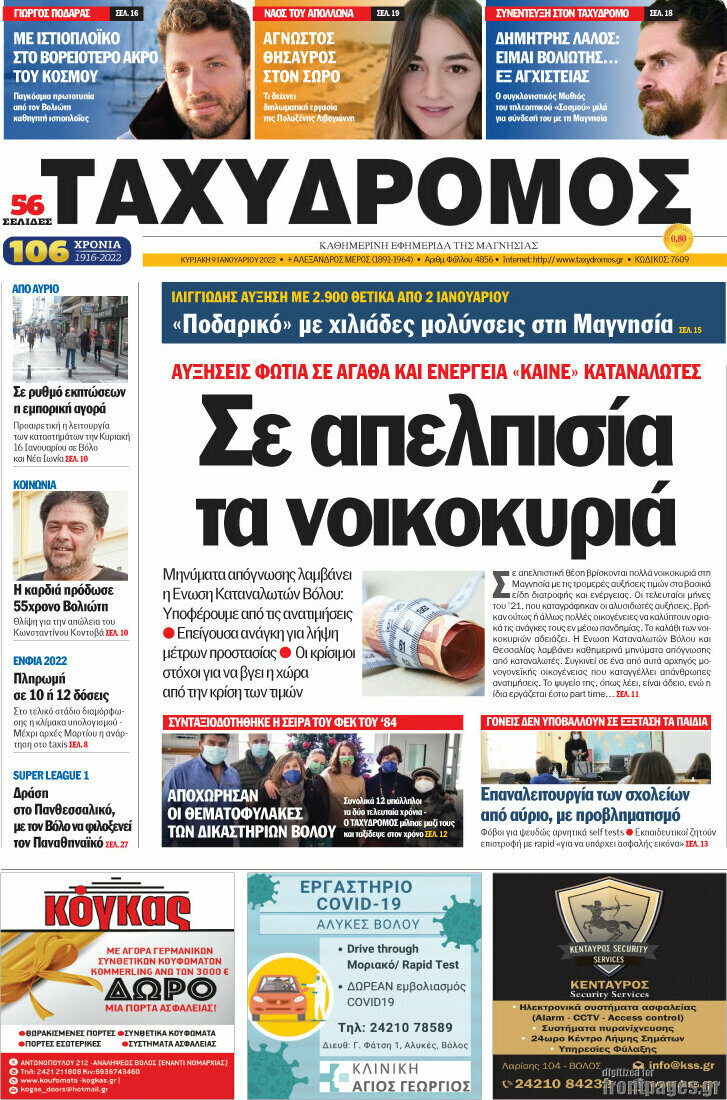 Ταχυδρόμος
