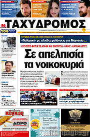 /Ταχυδρόμος