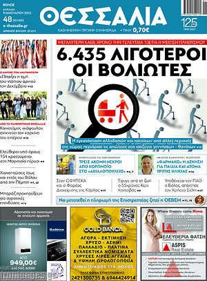 Πρωτοσέλιδο Θεσσαλία