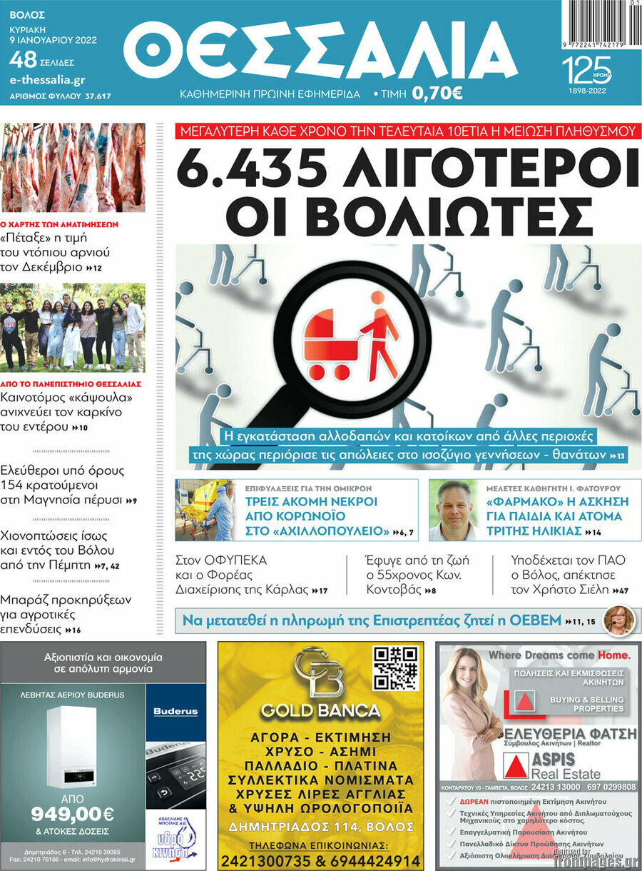 Θεσσαλία