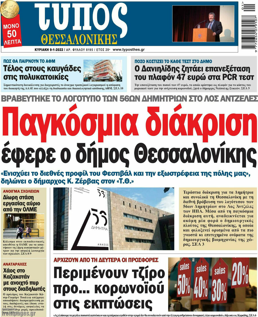 Τύπος Θεσσαλονίκης