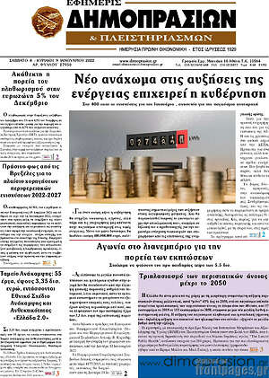 Πρωτοσέλιδο Εφημερίς Δημοπρασιών