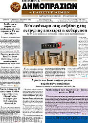 /Εφημερίς Δημοπρασιών