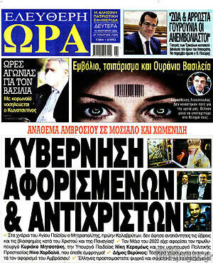 Πρωτοσέλιδο εφημερίδας Ελεύθερη ώρα - protoselida