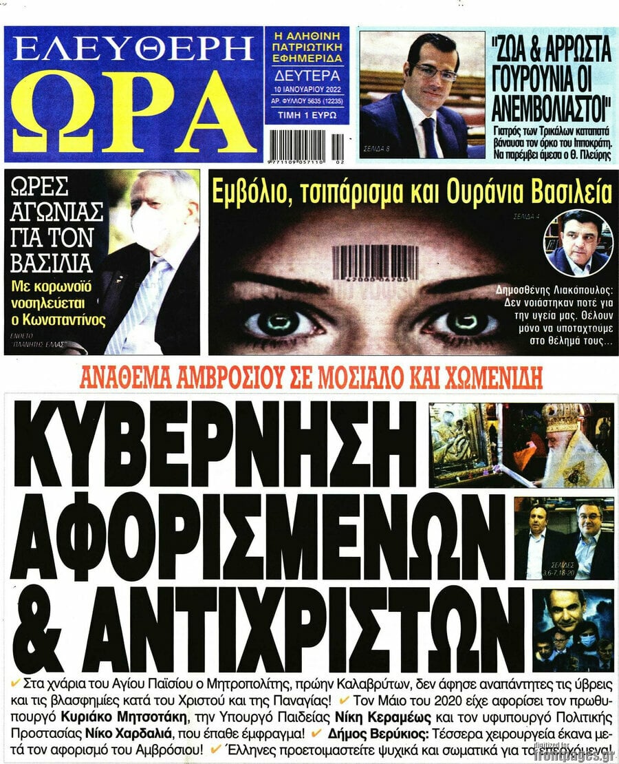 Ελεύθερη ώρα