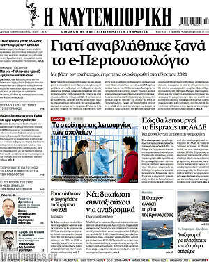 Η Ναυτεμπορική: Γιατί αναβλήθηκε ξανά το e-Περιουσιολόγιο