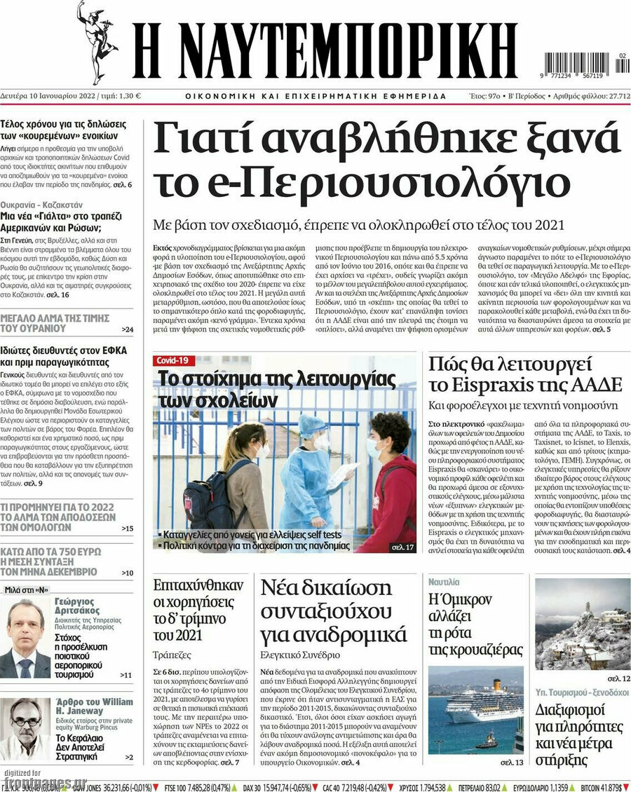 Η Ναυτεμπορική