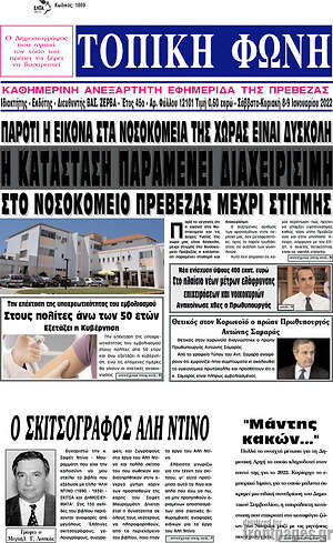 Πρωτοσέλιδο Τοπική Φωνή