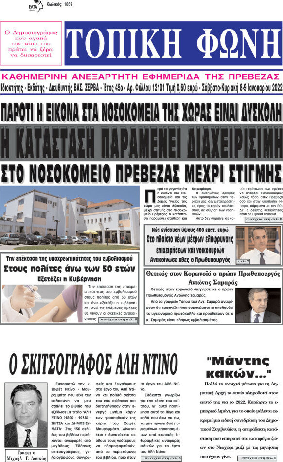 Τοπική Φωνή