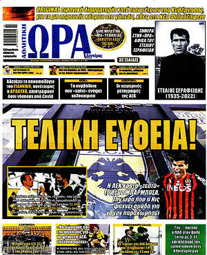 Πρωτοσέλιδο εφημερίδας Η Ώρα των Σπορ - protoselida