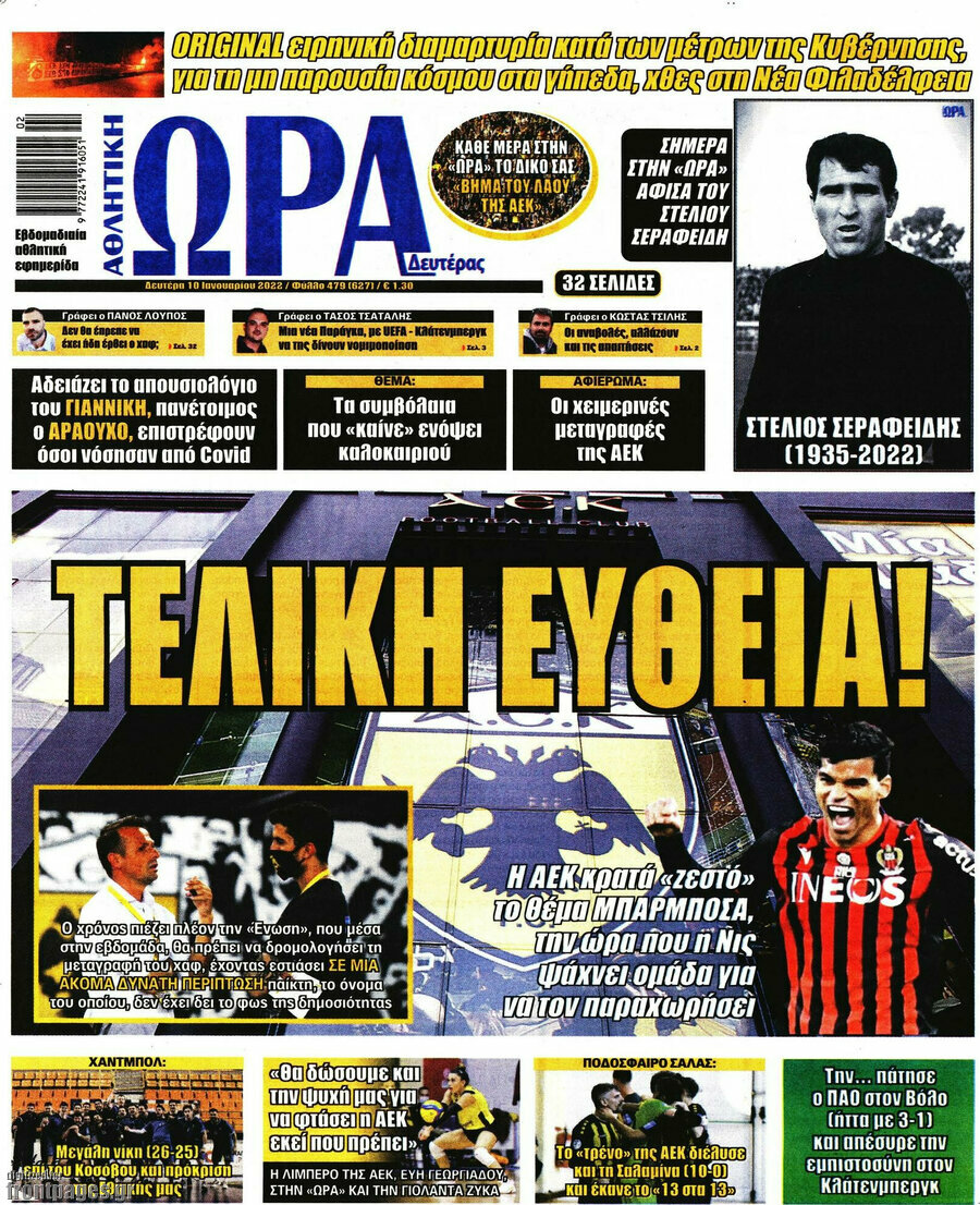 Η Ώρα των Σπορ