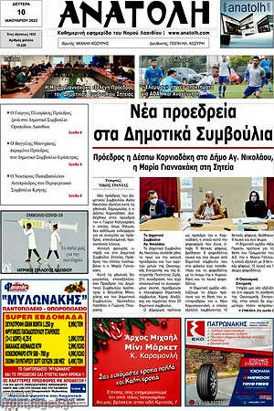 Πρωτοσέλιδο Ανατολή