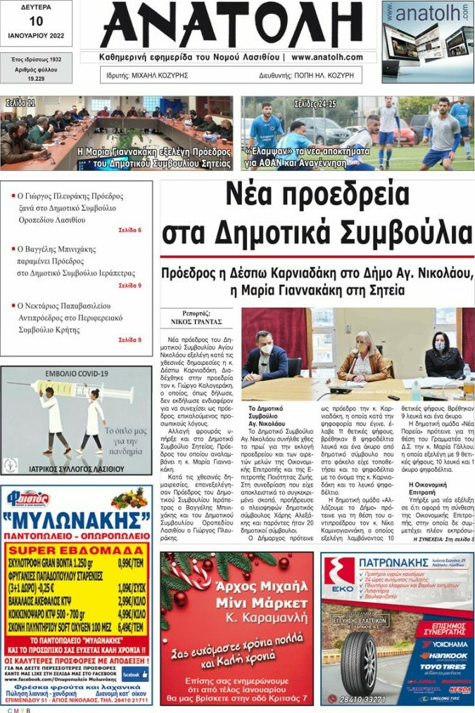 Ανατολή