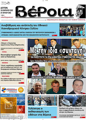 Πρωτοσέλιδο Βέροια
