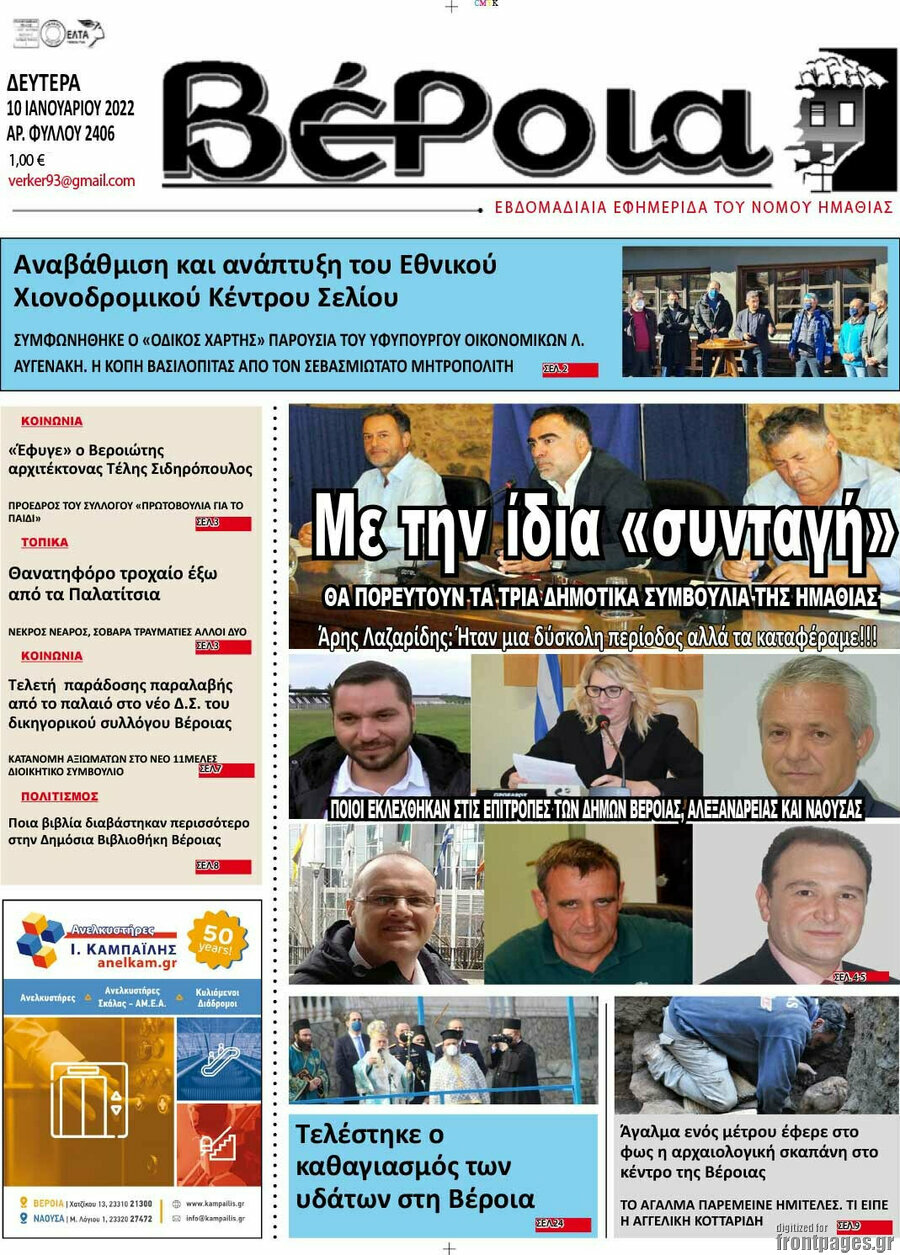 Βέροια