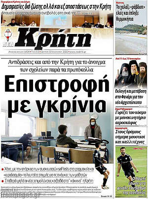 Πρωτοσέλιδο Νέα Κρήτη