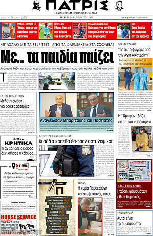 Πρωτοσέλιδο Πατρίς