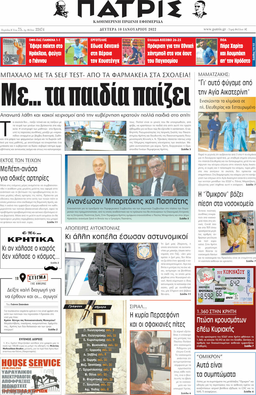Πατρίς
