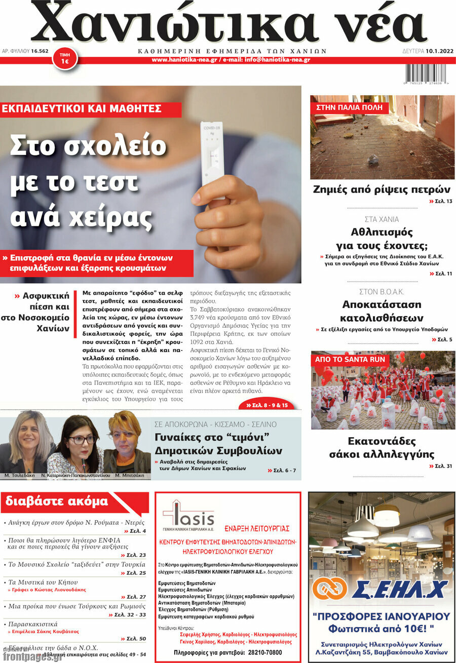 Χανιώτικα Νέα