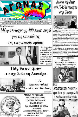 Πρωτοσέλιδο Αγώνας