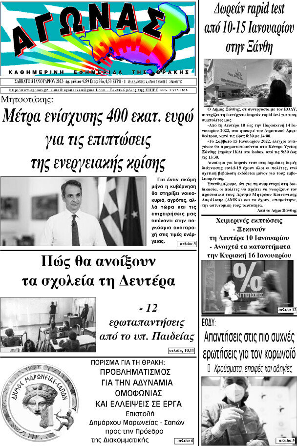 Αγώνας