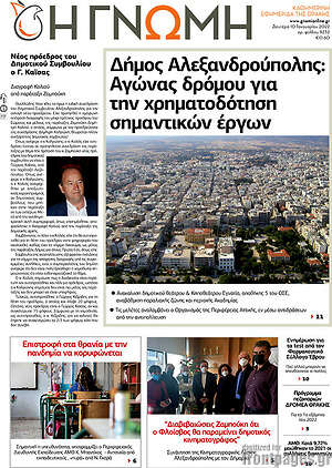 Πρωτοσέλιδο Η Γνώμη