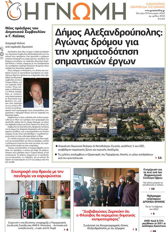 Η Γνώμη