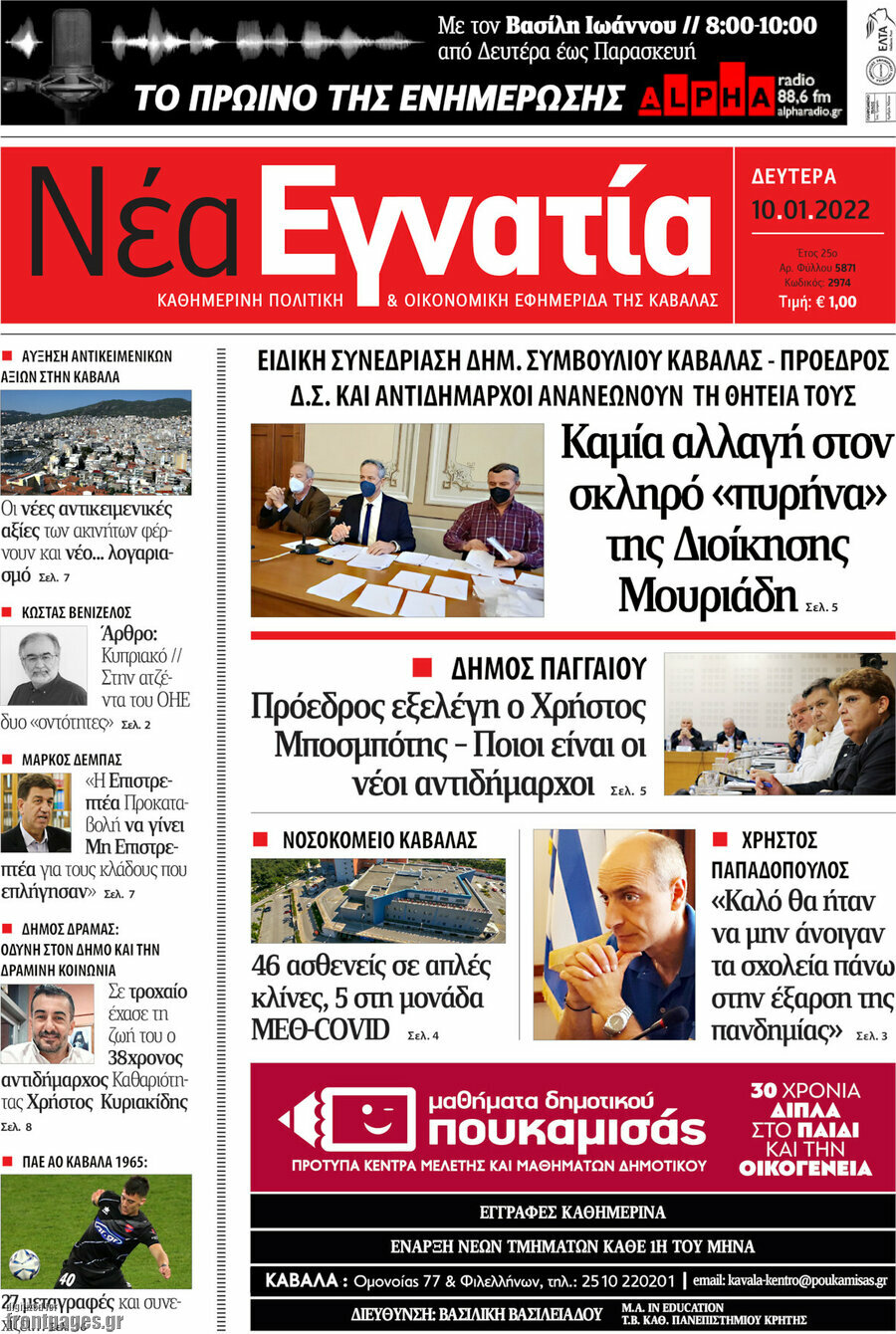 Νέα Εγνατία