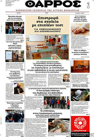 Πρωτοσέλιδο Θάρρος