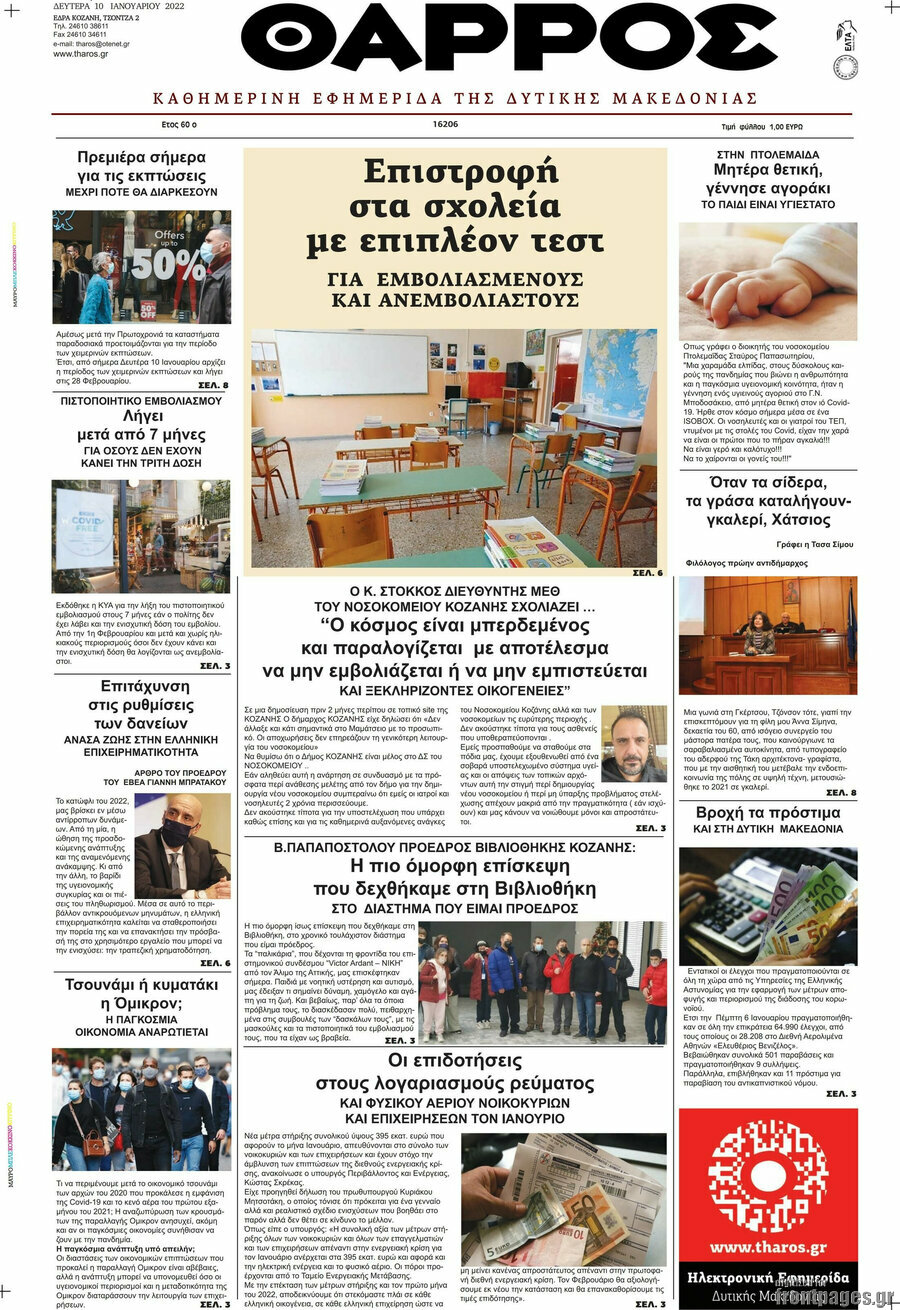 Θάρρος