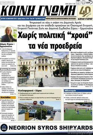 Πρωτοσέλιδο Κοινή Γνώμη