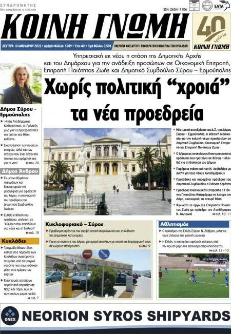 Κοινή Γνώμη