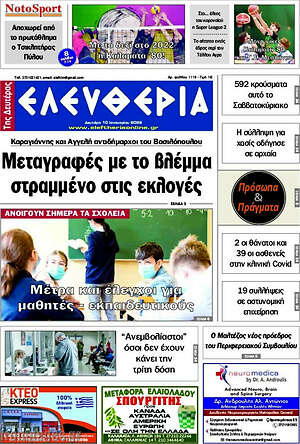Πρωτοσέλιδο Ελευθερία