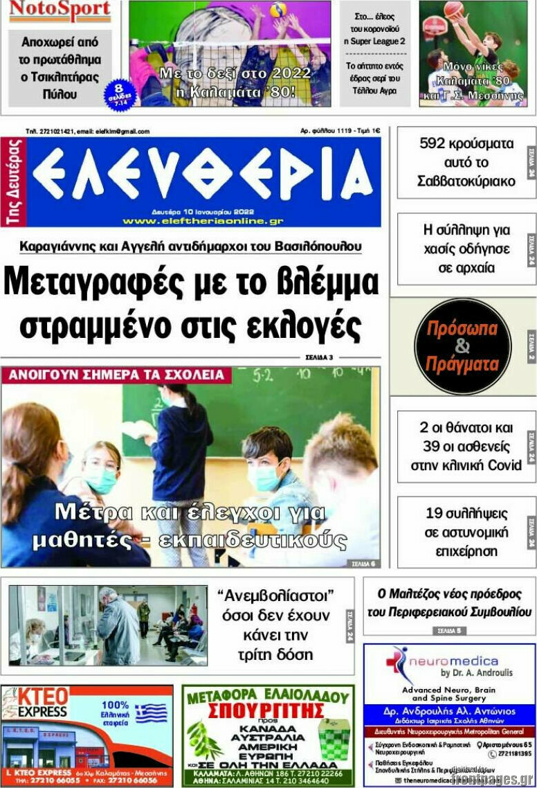 Ελευθερία