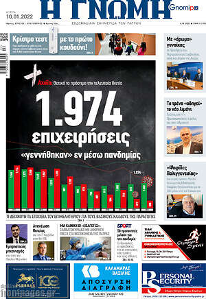 Πρωτοσέλιδο Η Γνώμη