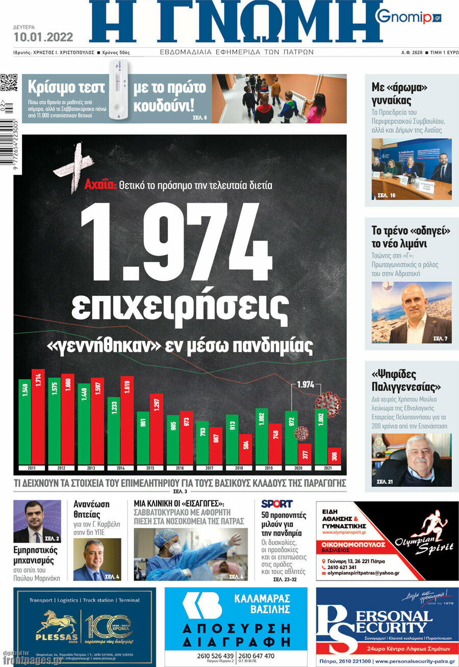 Η Γνώμη