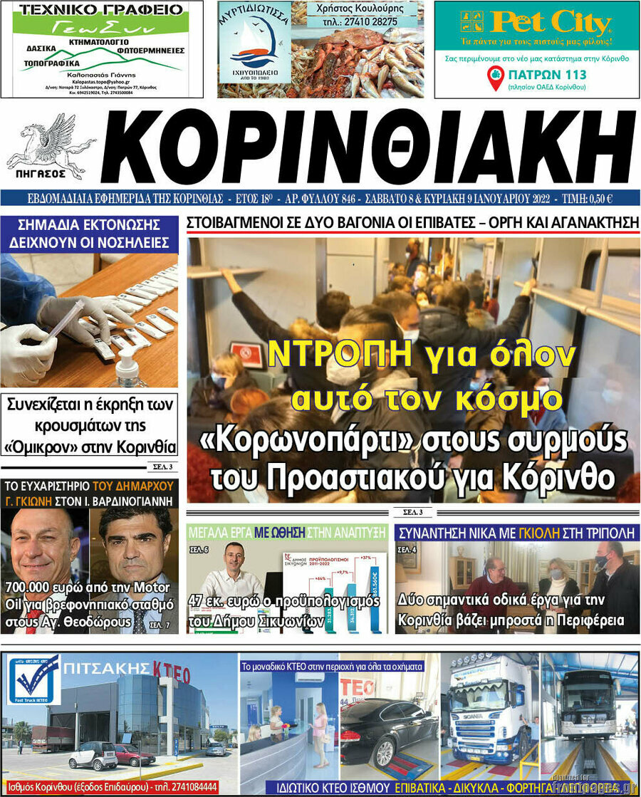 Κορινθιακή