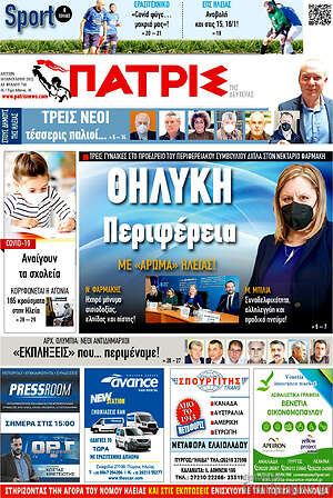 Πρωτοσέλιδο Πατρίς