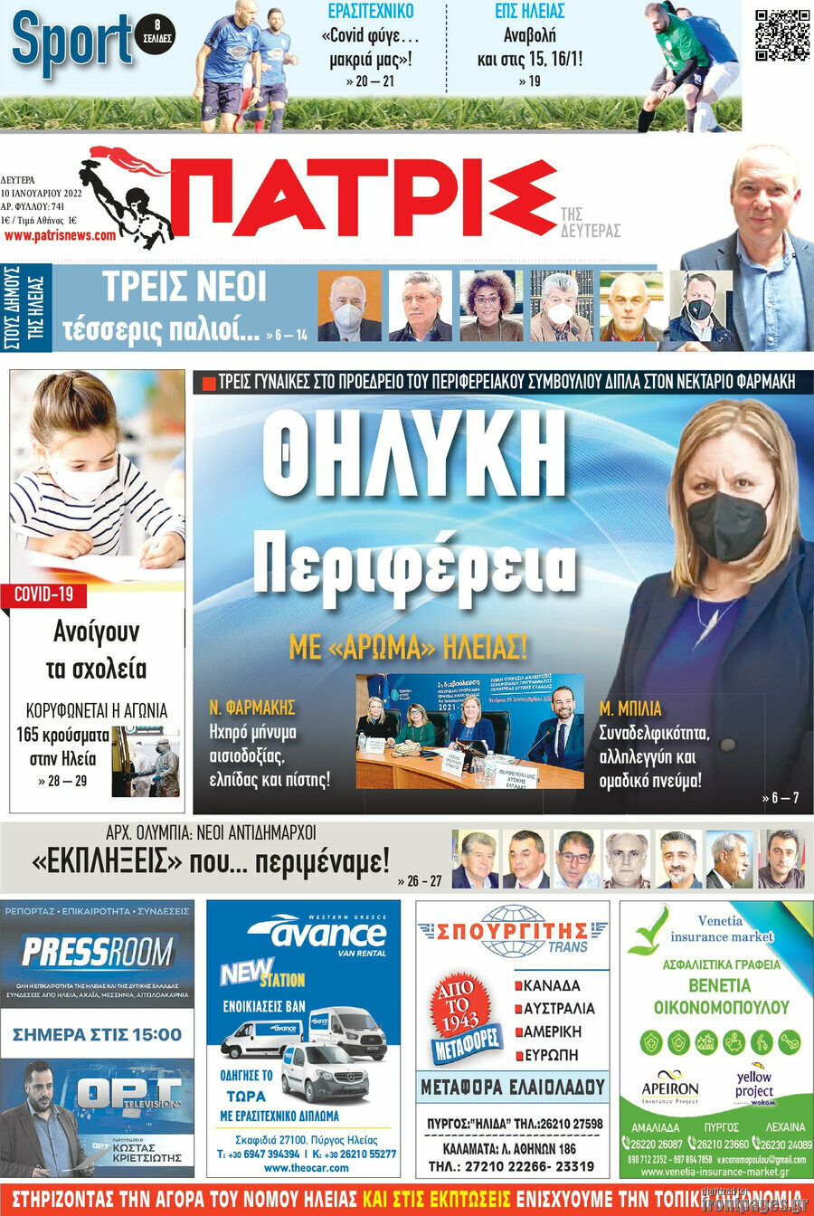 Πατρίς