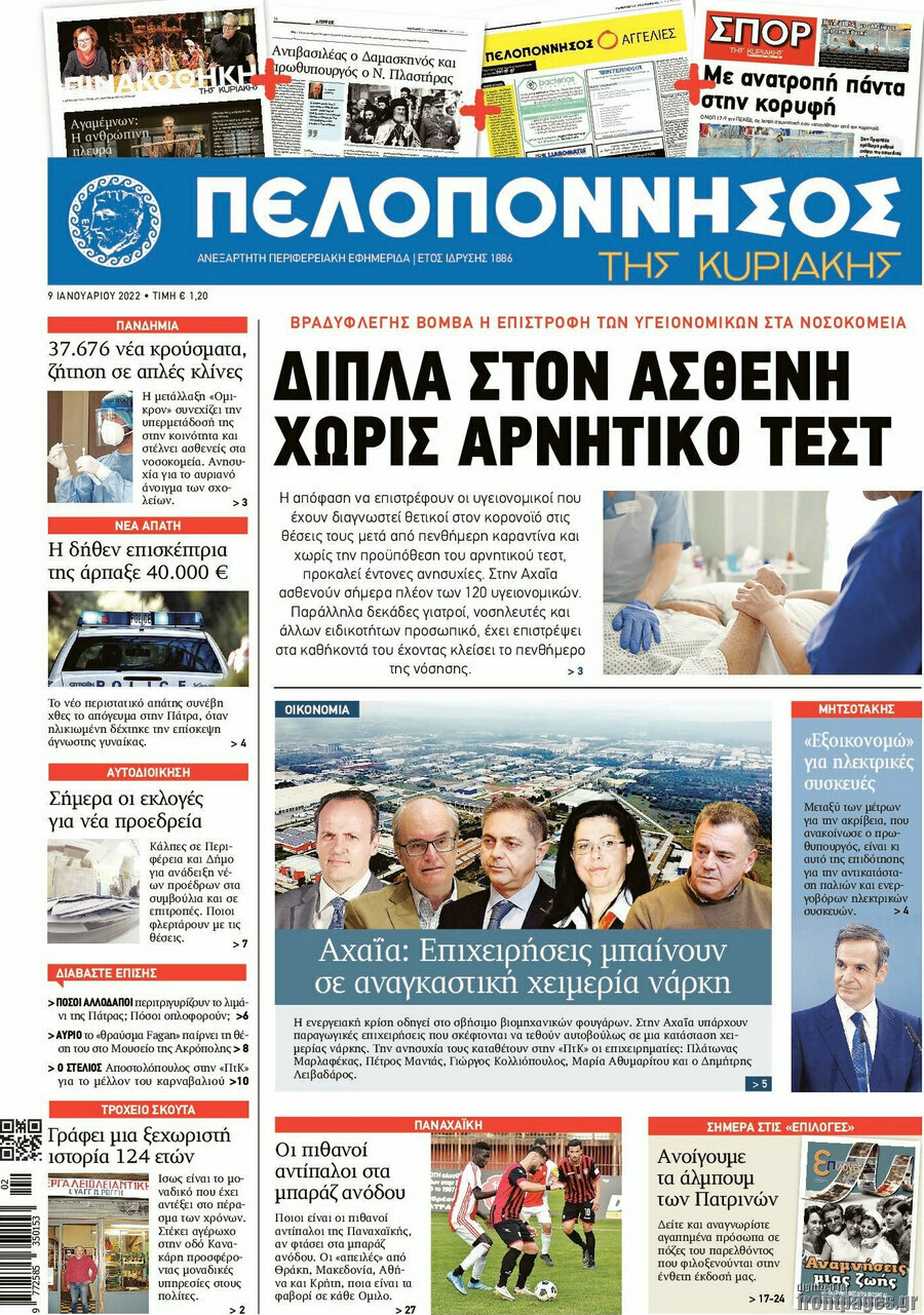 Πελοπόννησος