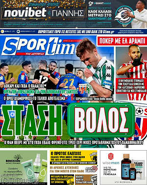 Πρωτοσέλιδο εφημερίδας SporTime - protoselida