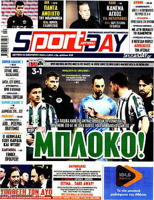 Πρωτοσέλιδο εφημερίδας Sport Day - protoselida