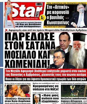 Πρωτοσέλιδο εφημερίδας Star press - protoselida