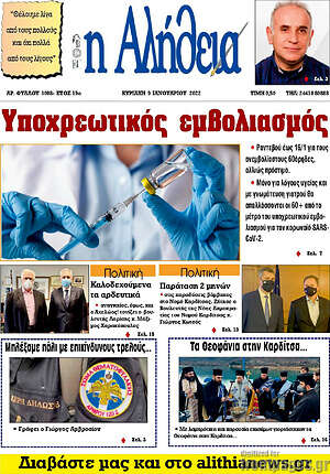 Πρωτοσέλιδο Η Αλήθεια