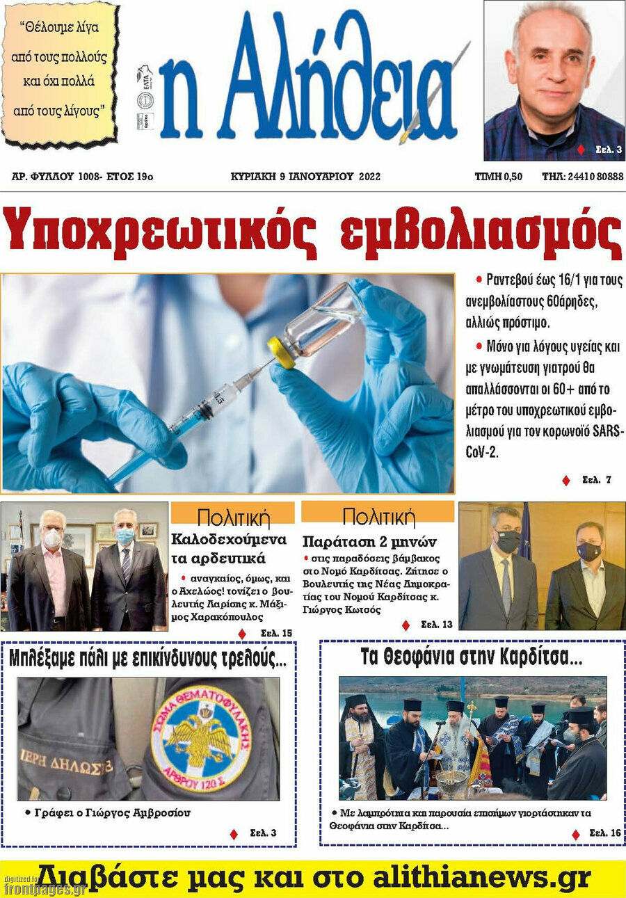 Η Αλήθεια