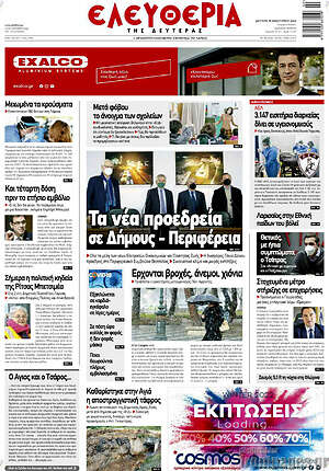 Πρωτοσέλιδο Ελευθερία