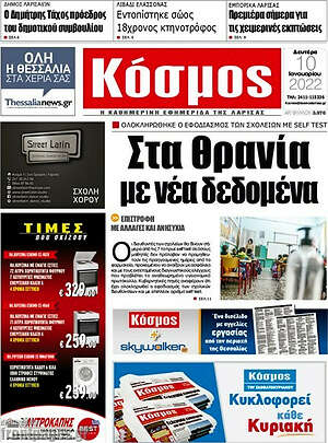 Πρωτοσέλιδο Κόσμος