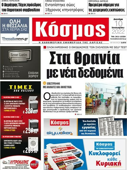 Κόσμος